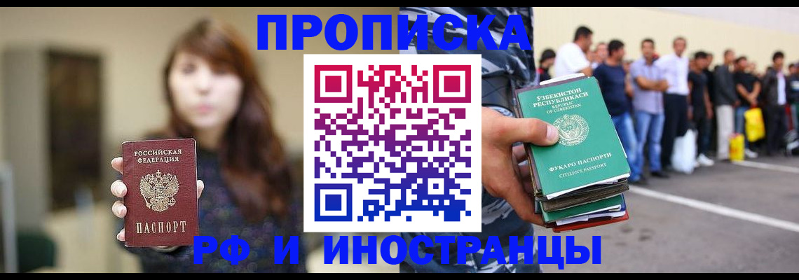 временная прописка в Лосино-Петровском