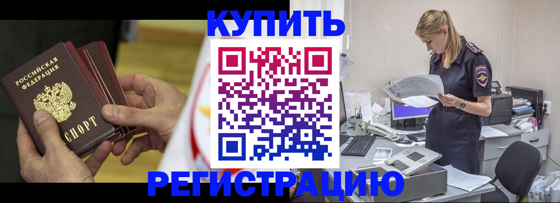 прописка законно в Лосино-Петровском