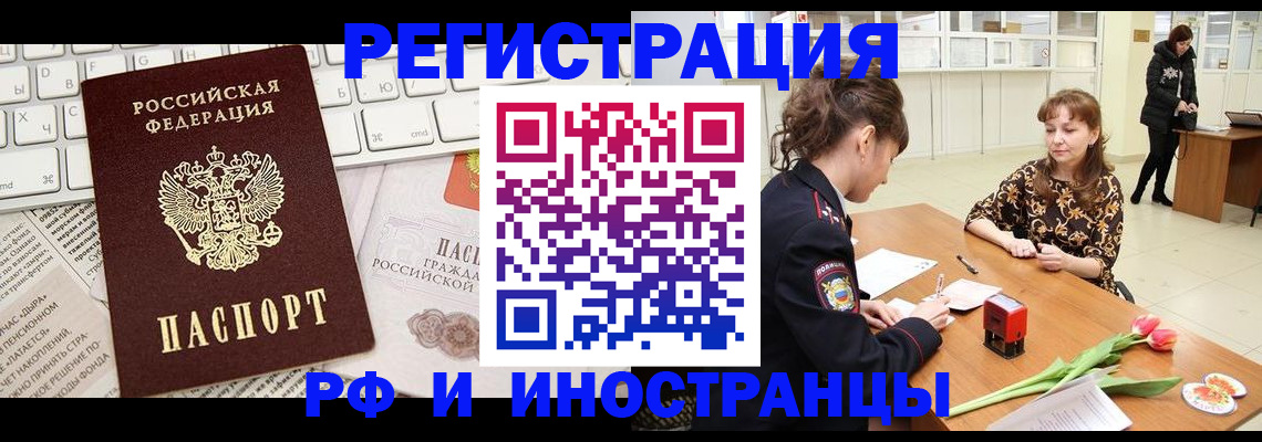 прописка в Лосино-Петровском