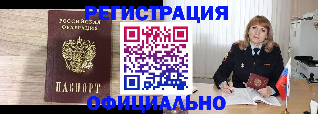 временная регистрация законно в Лосино-Петровском
